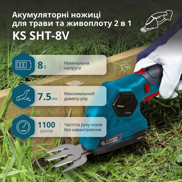 Аккумуляторные ножницы для травы и живой изгороди Konner&Sohnen KS SHT-8V 732100 фото