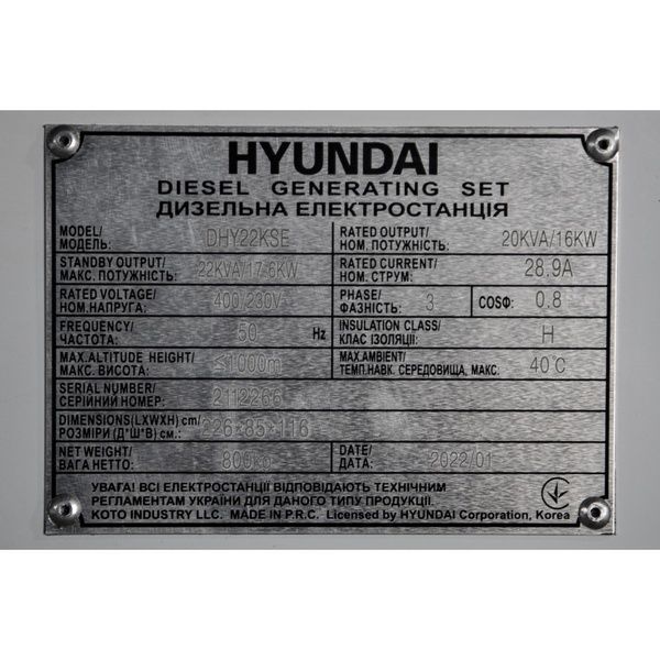 Электростанция дизельная Hyundai DHY 22KSE 726031 фото