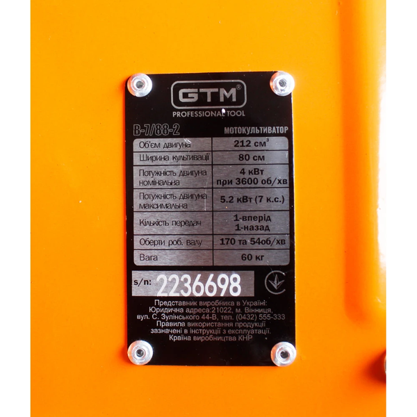 Культиватор бензиновый GTM B-7/88-2 (83060) 730592 фото
