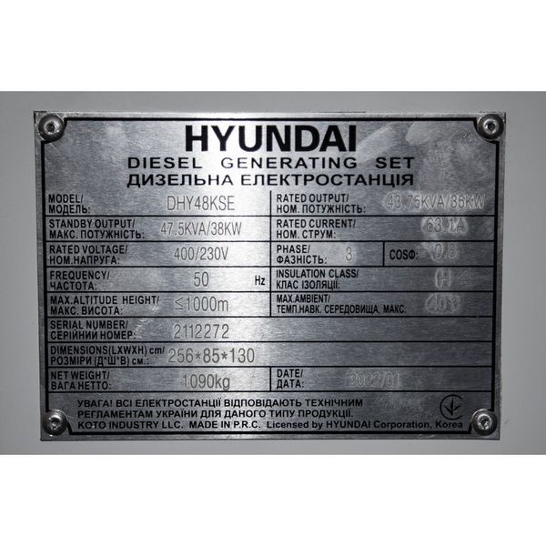 Электростанция дизельная Hyundai DHY 48KSE 726036 фото