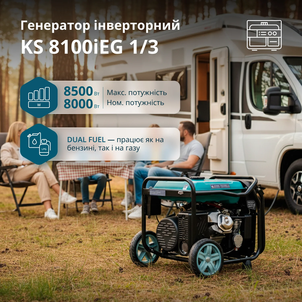 Інверторний газобензиновий генератор Konner&Sohnen KS 8100iEG 1/3 732152 фото