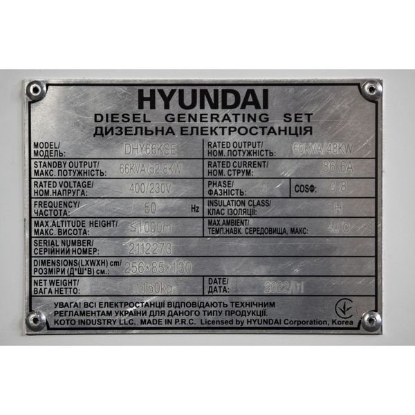 Электростанция дизельная Hyundai DHY 66KSE 726088 фото