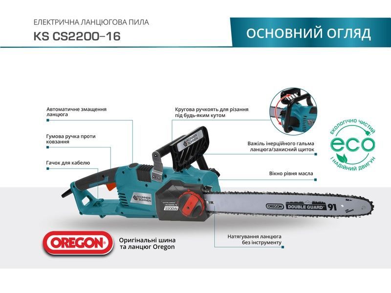 Цепная электрическая пила Konner&Sohnen KS CS2200-16 727440 фото