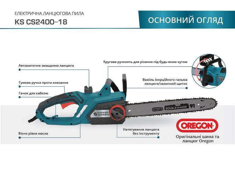 Ланцюгова електрична пила Konner&Sohnen KS CS2400-18 727441 фото